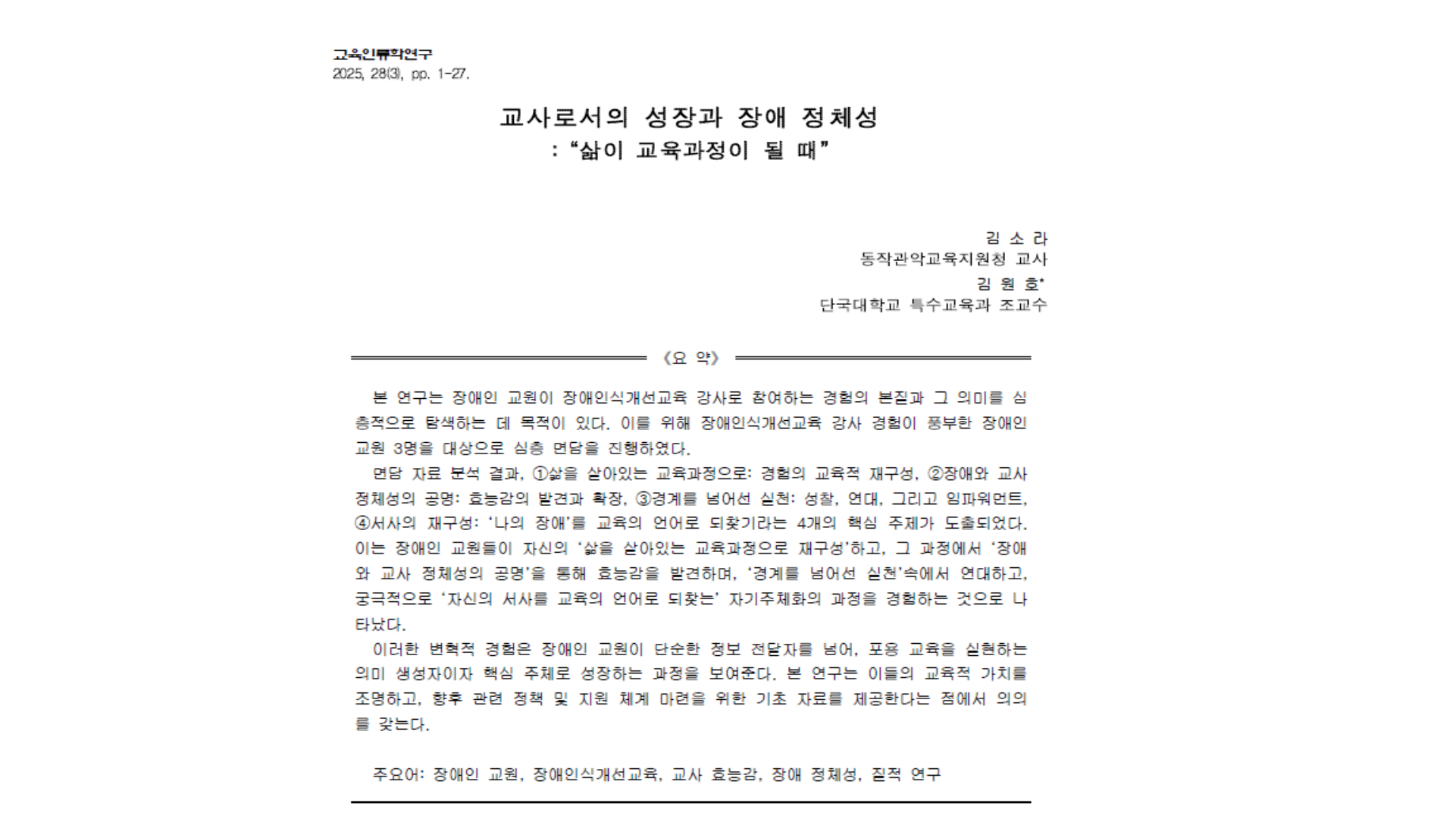 Policy Recommendations — Five Tasks for Implementing CRPD Article 27