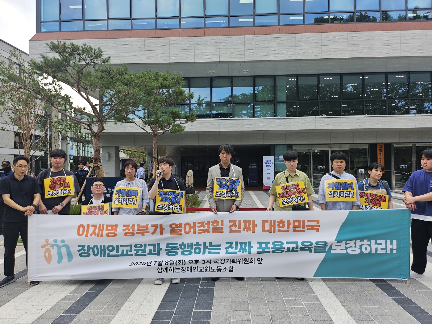 A banner from a press conference on July 8, 2025, demanding inclusive policies for disabled teachers