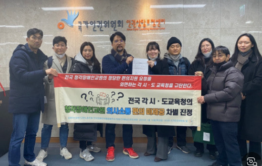 Deaf and Hard of Hearing teachers at the National Human Rights Commission of Korea (NHRCK) after filing a discrimination complaint regarding communication support.