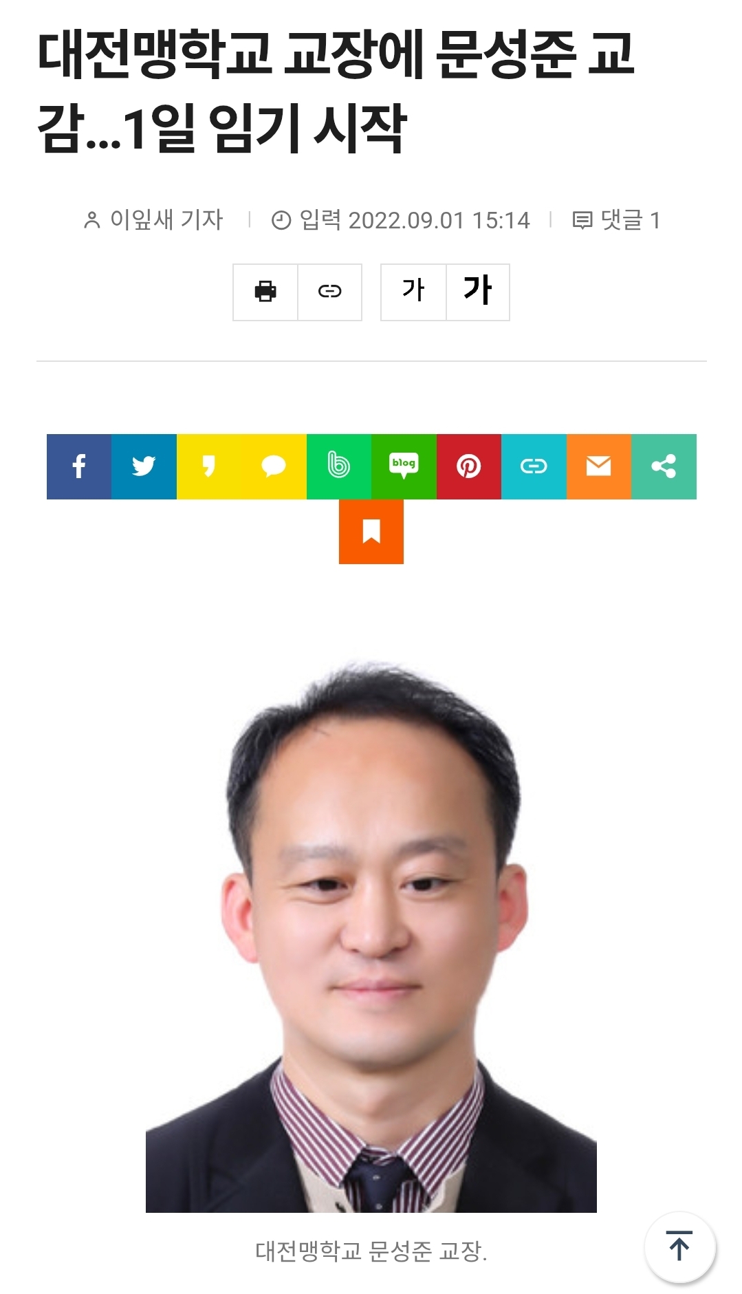 Screenshot of news article with headline about blind teacher becoming school principal